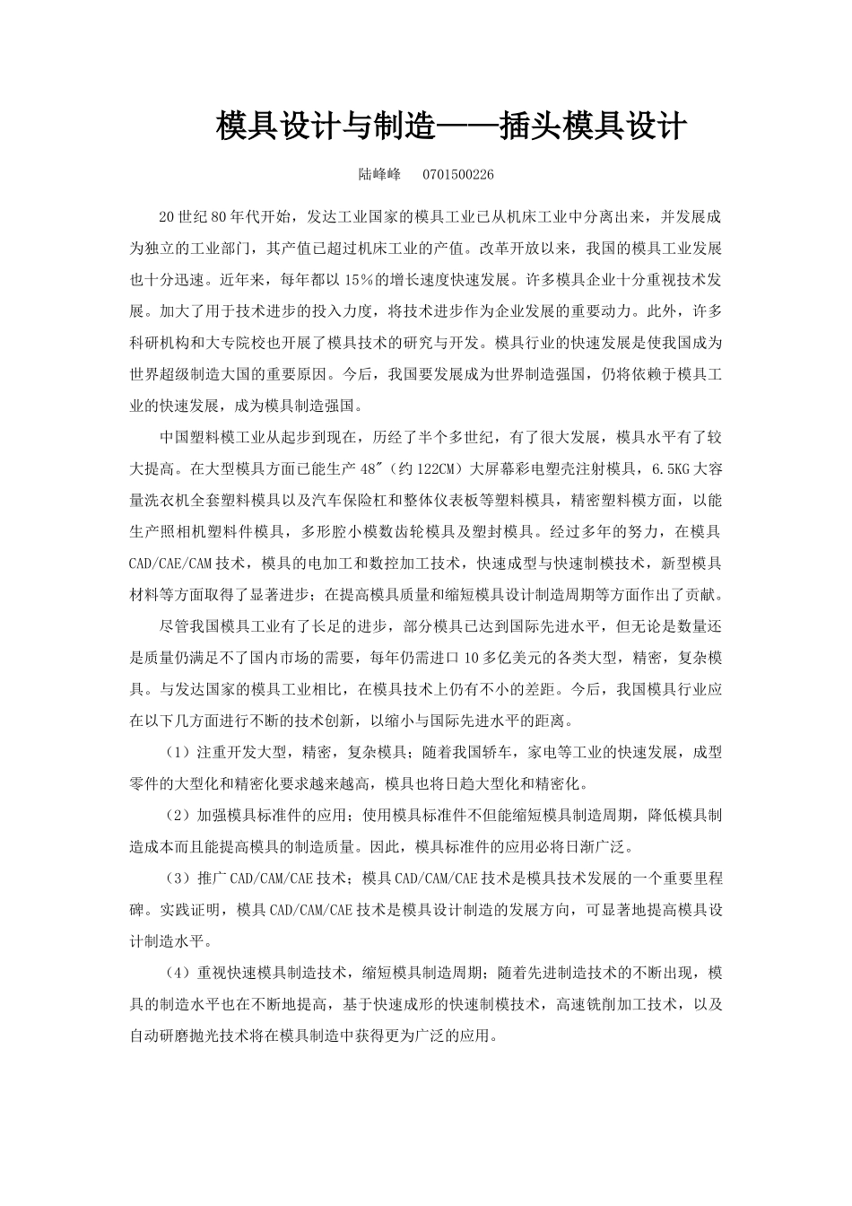 模具课程设计_第2页