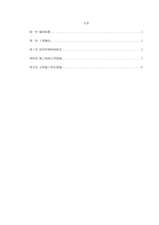 0029国家广电总局北戴河工作站施工组织设计(DOC16页)