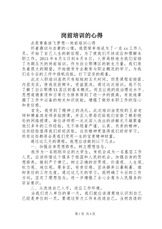 岗前培训的心得