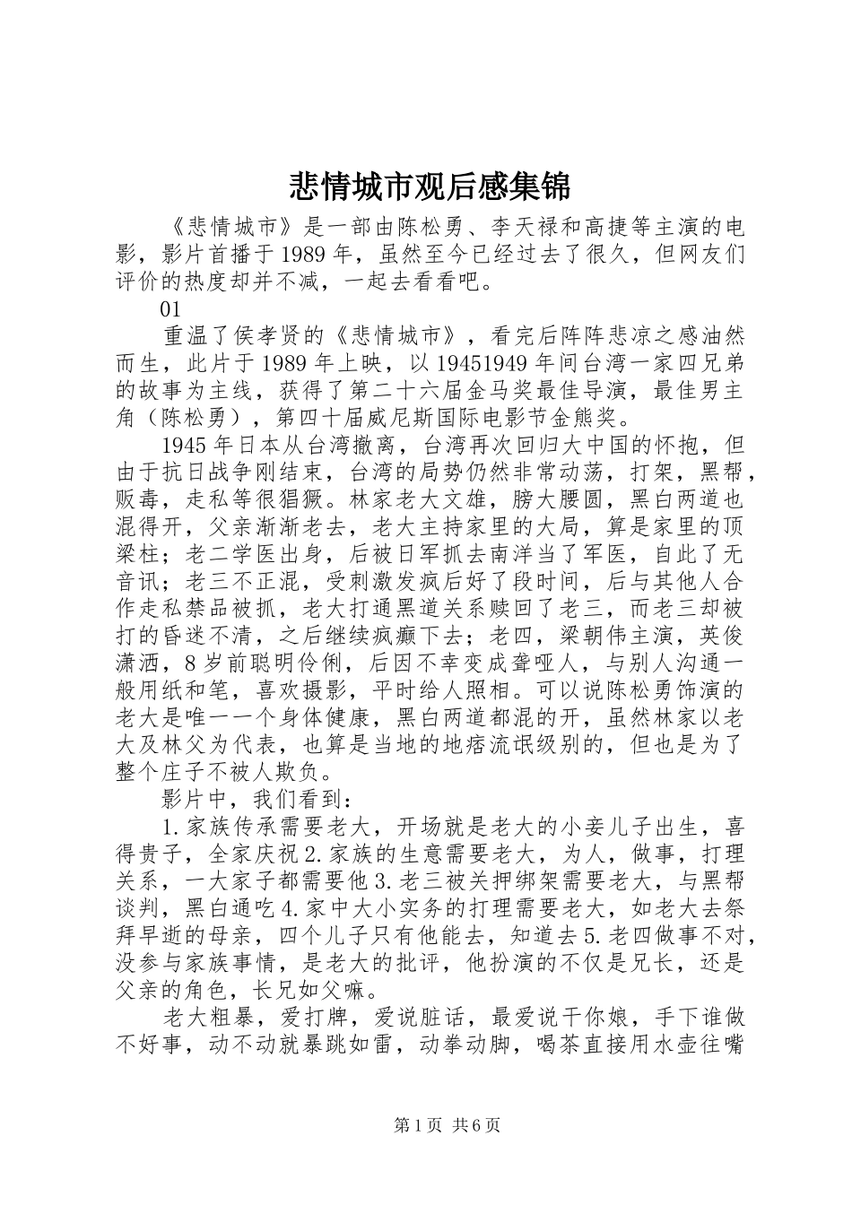 悲情城市观后感集锦_第1页