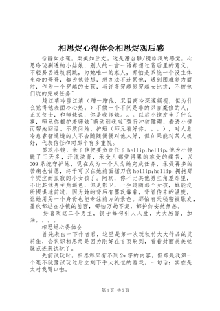相思烬心得体会相思烬观后感
