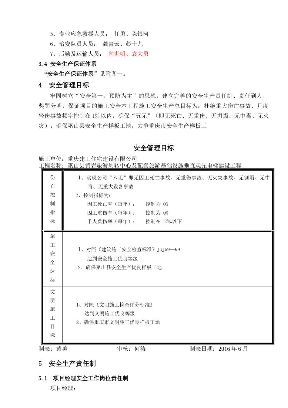 黄岩安全专项施工方案_第3页