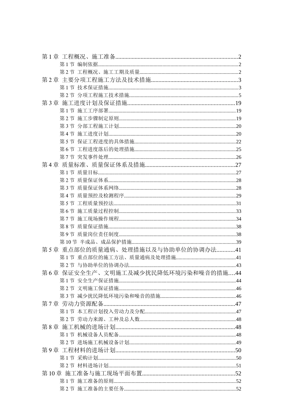 江苏装饰工程施工组织设计方案_第1页