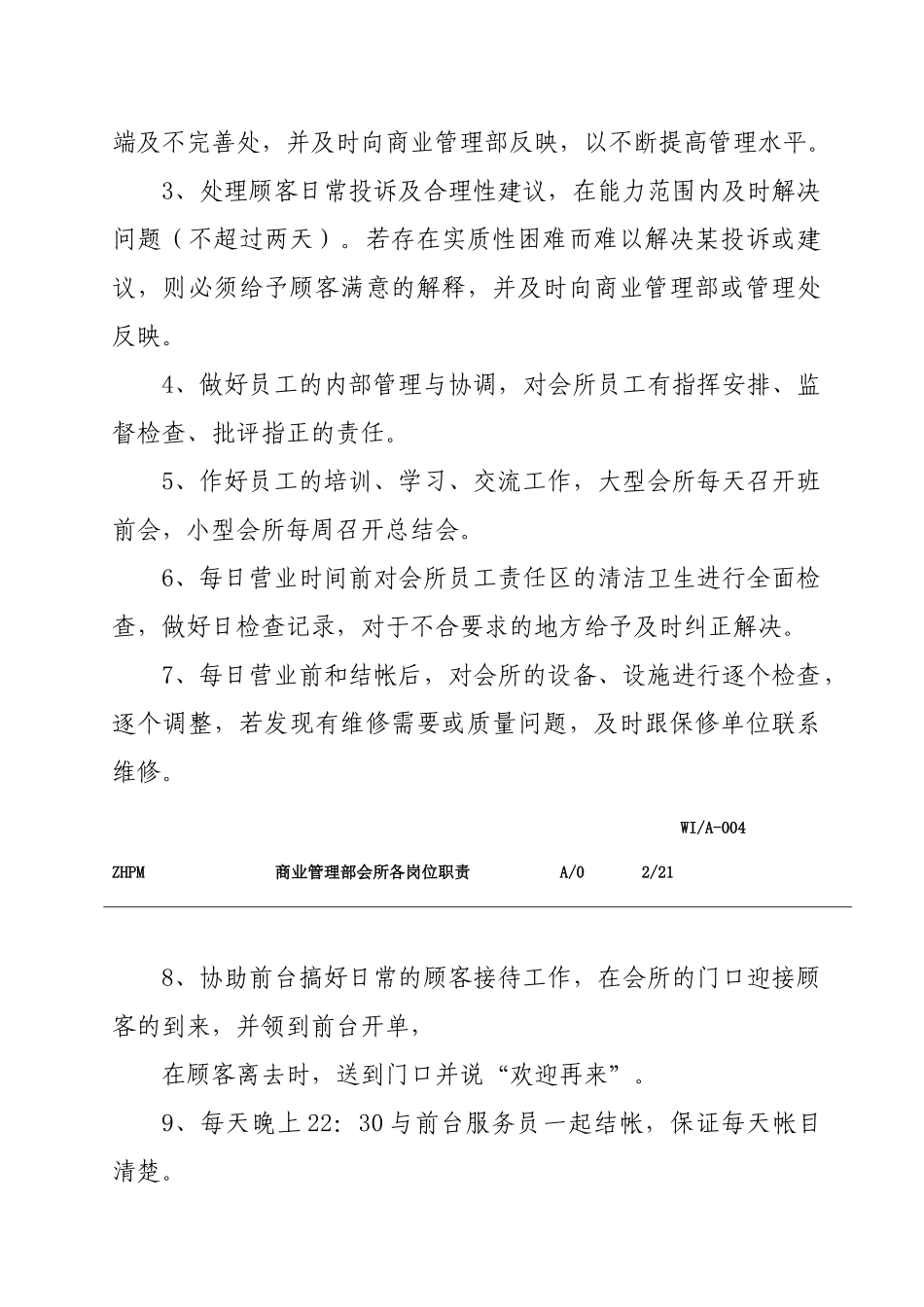 Z海物业会所岗位工作职责_第2页