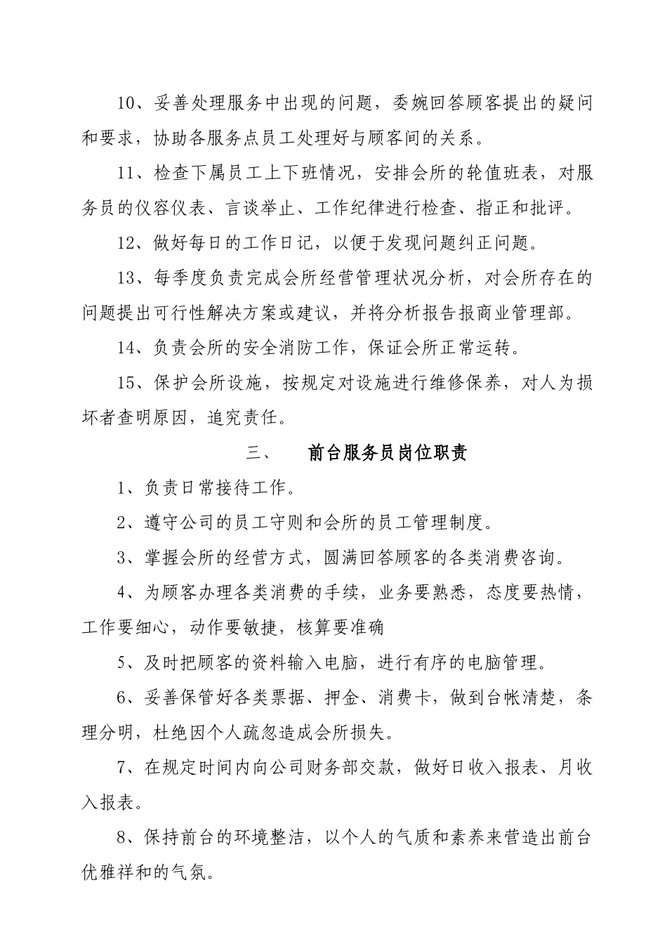 Z海物业会所岗位工作职责_第3页