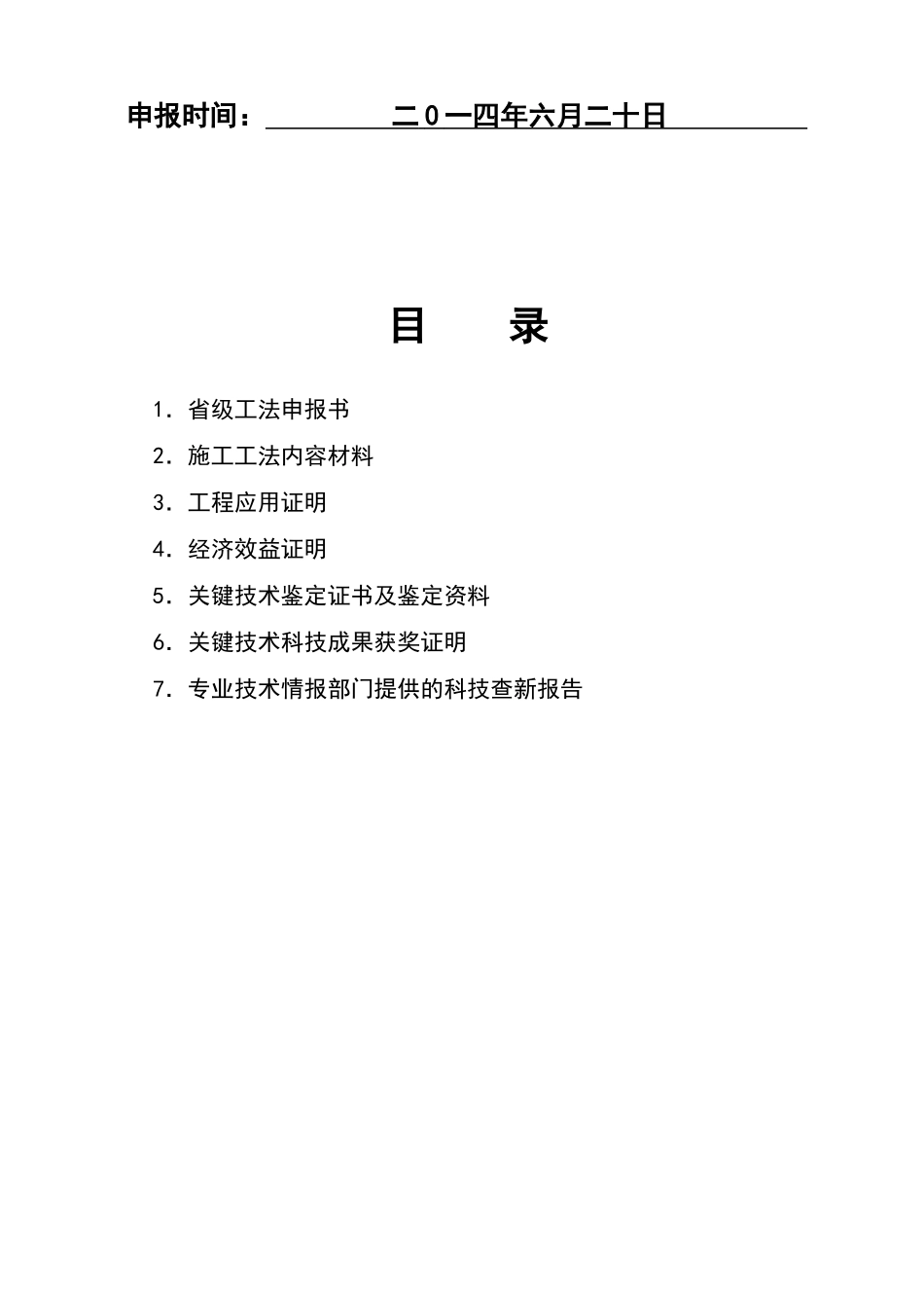 最终超前止水后浇带施工工法(DOC54页)_第2页