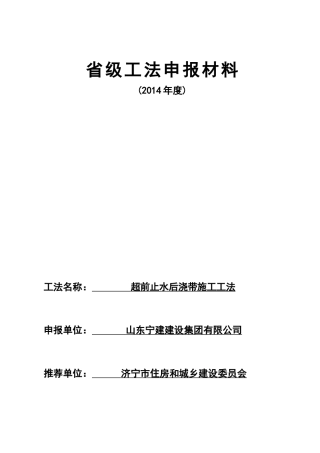最终超前止水后浇带施工工法(DOC54页)