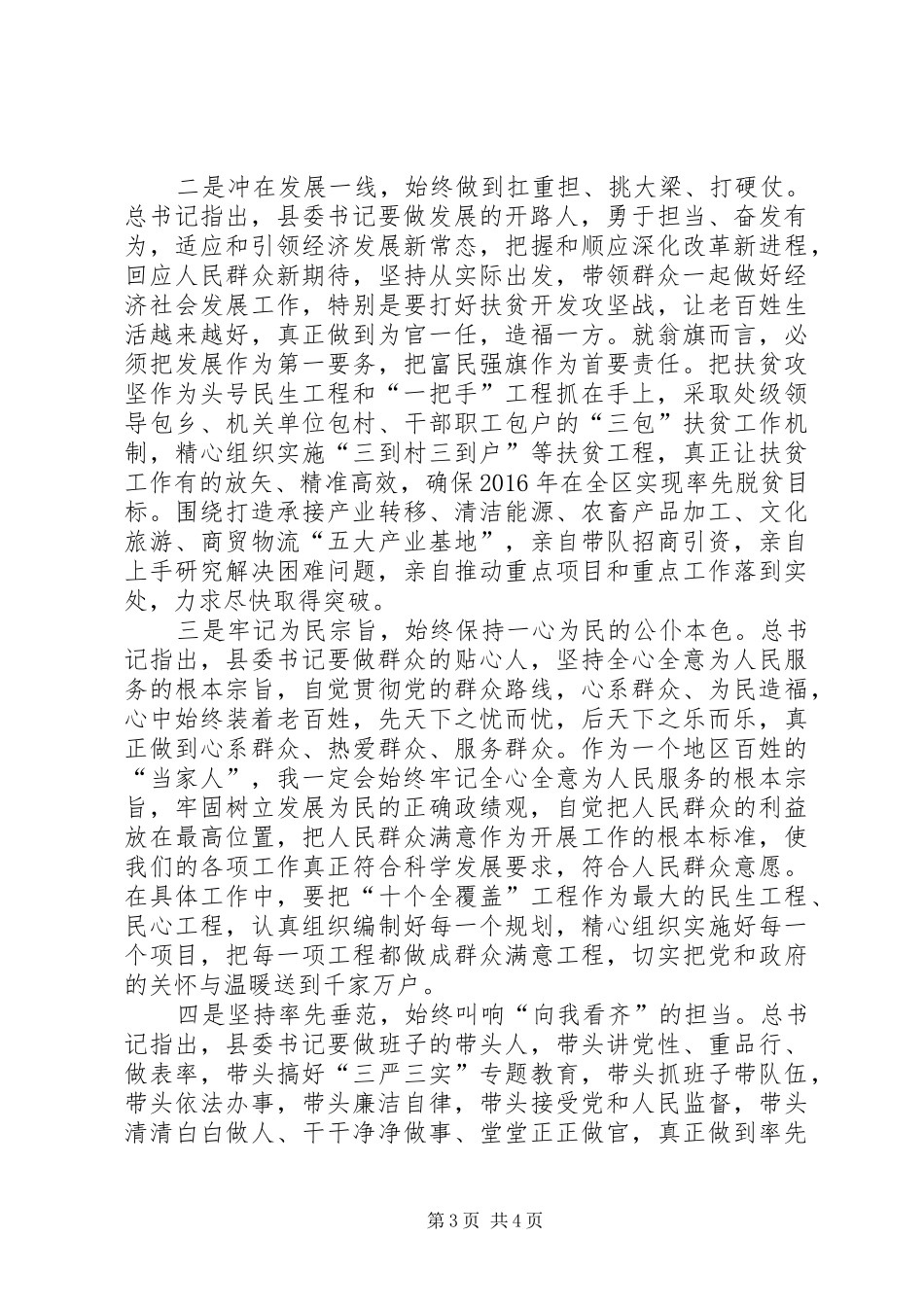 书记心得体会两篇_第3页