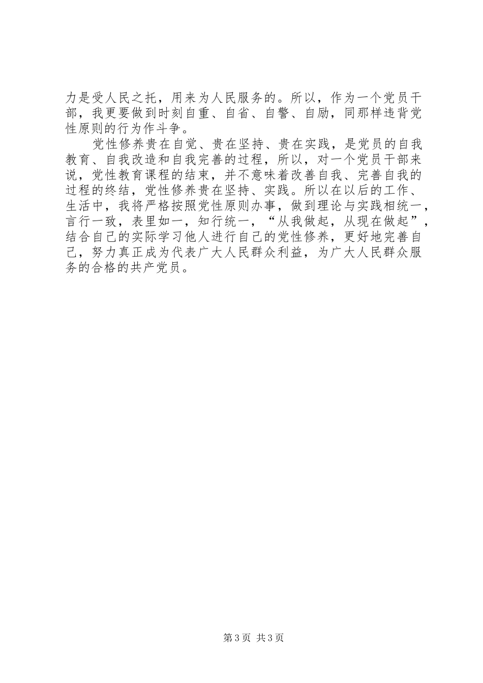 党性修养学习小结心得感悟_第3页