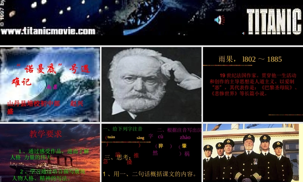 “诺曼底号”遇难记