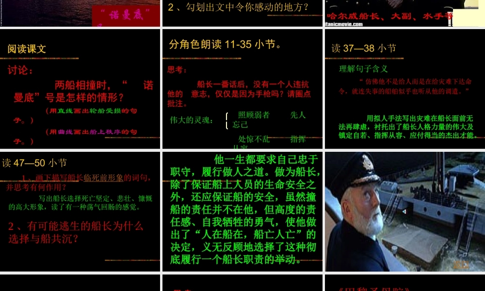 “诺曼底号”遇难记