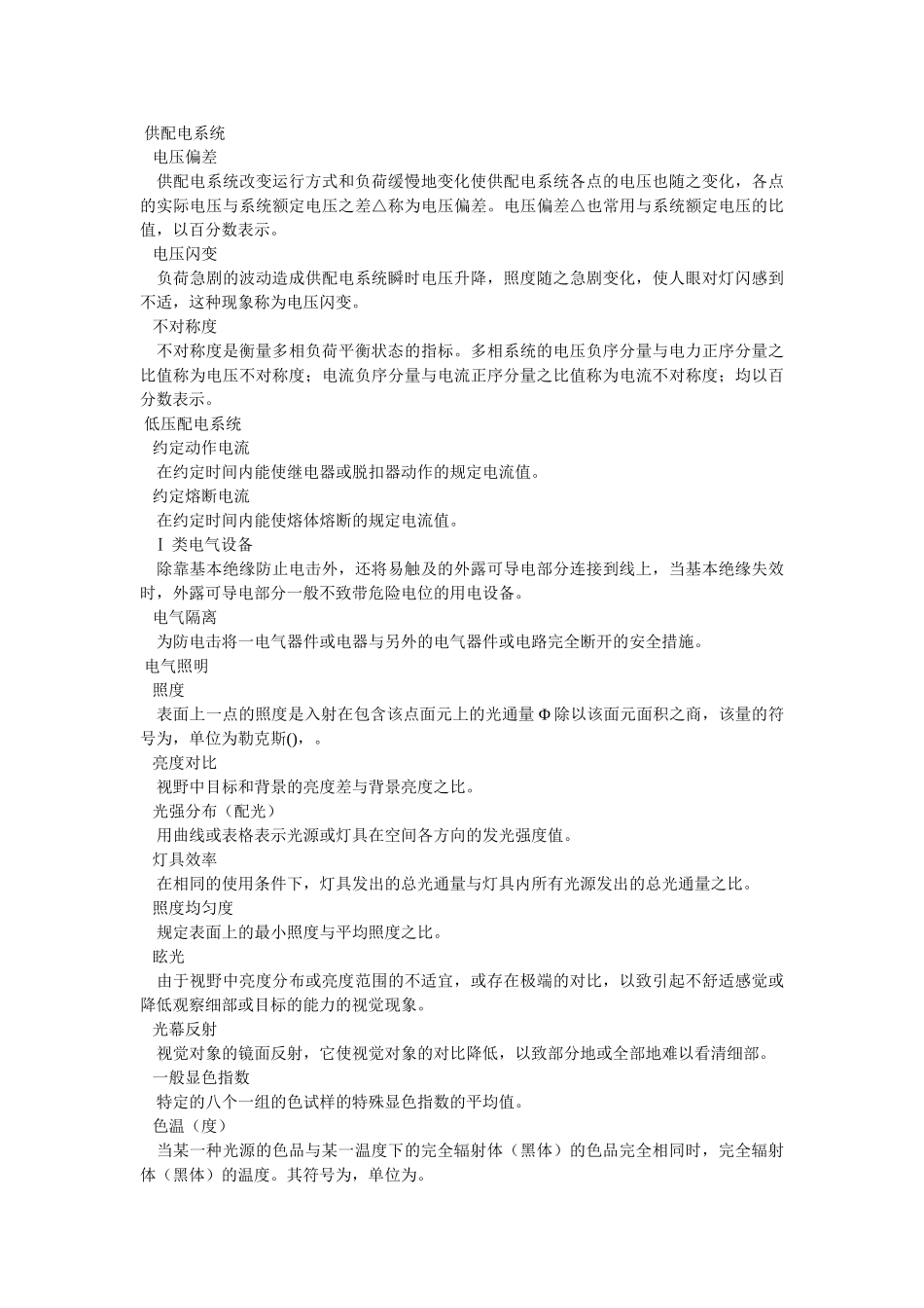 民用建筑电气设计规范-XXXX(DOC233页)_第2页