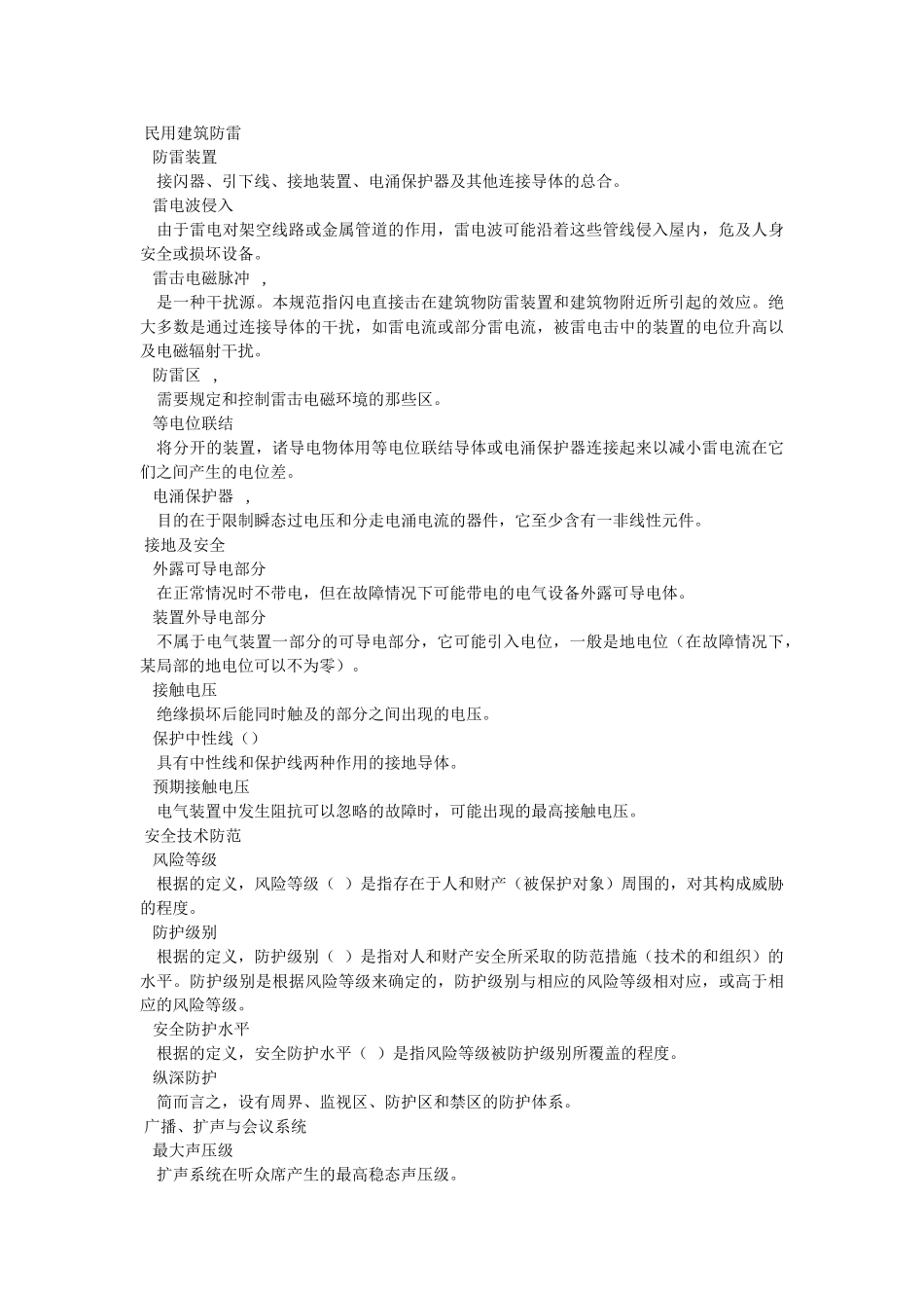 民用建筑电气设计规范-XXXX(DOC233页)_第3页