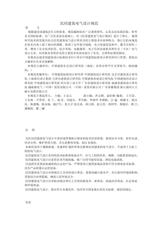 民用建筑电气设计规范-XXXX(DOC233页)