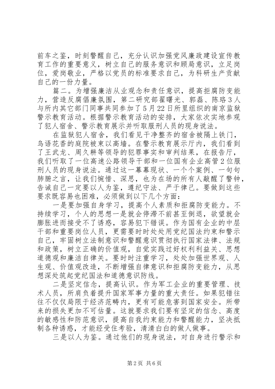 参加监狱警示教育活动心得体会精选多篇_第2页