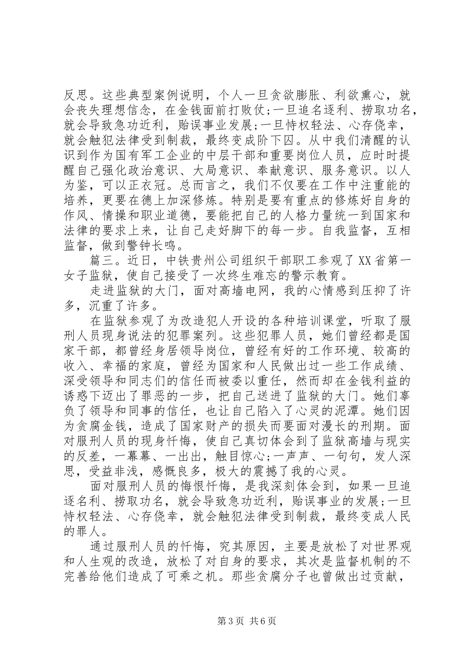 参加监狱警示教育活动心得体会精选多篇_第3页