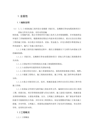 路灯电缆更换专项施工方案