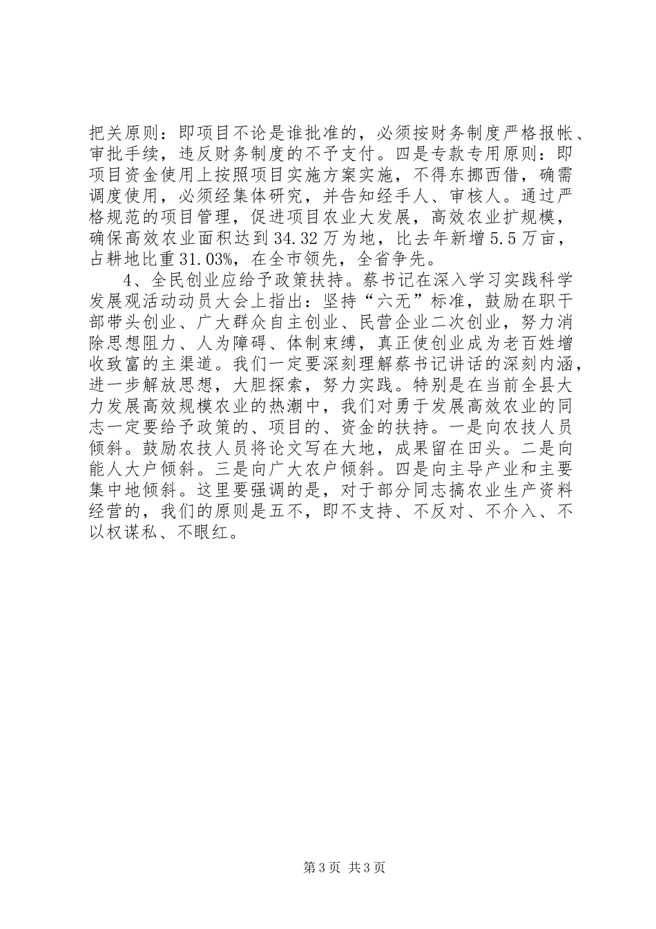 农业局局长争先创优心得_第3页