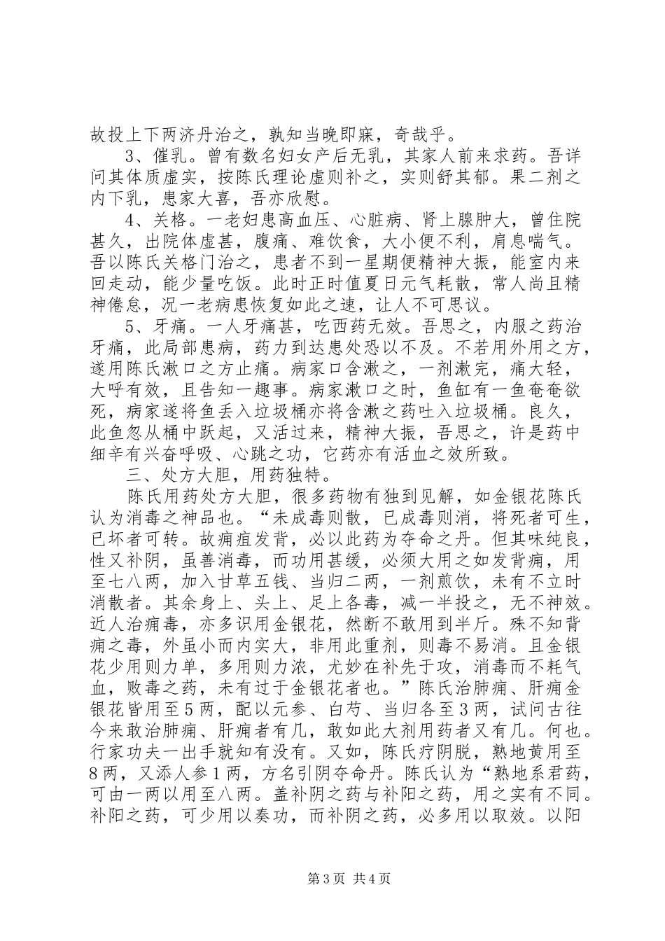 名医陈士铎学术研究心得(原创)_第3页