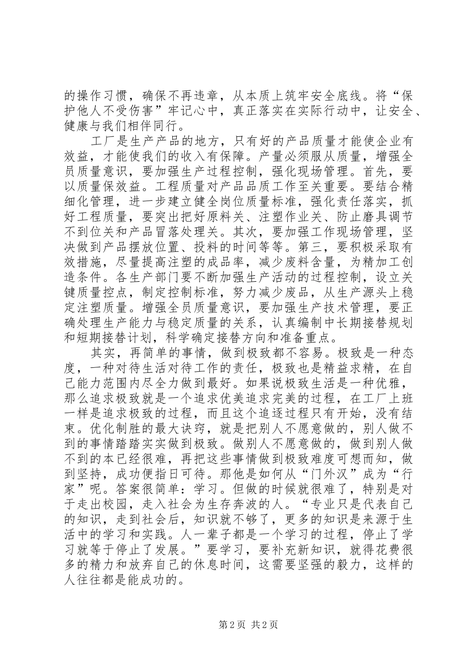 工厂员工三不伤害教育学习体会_第2页