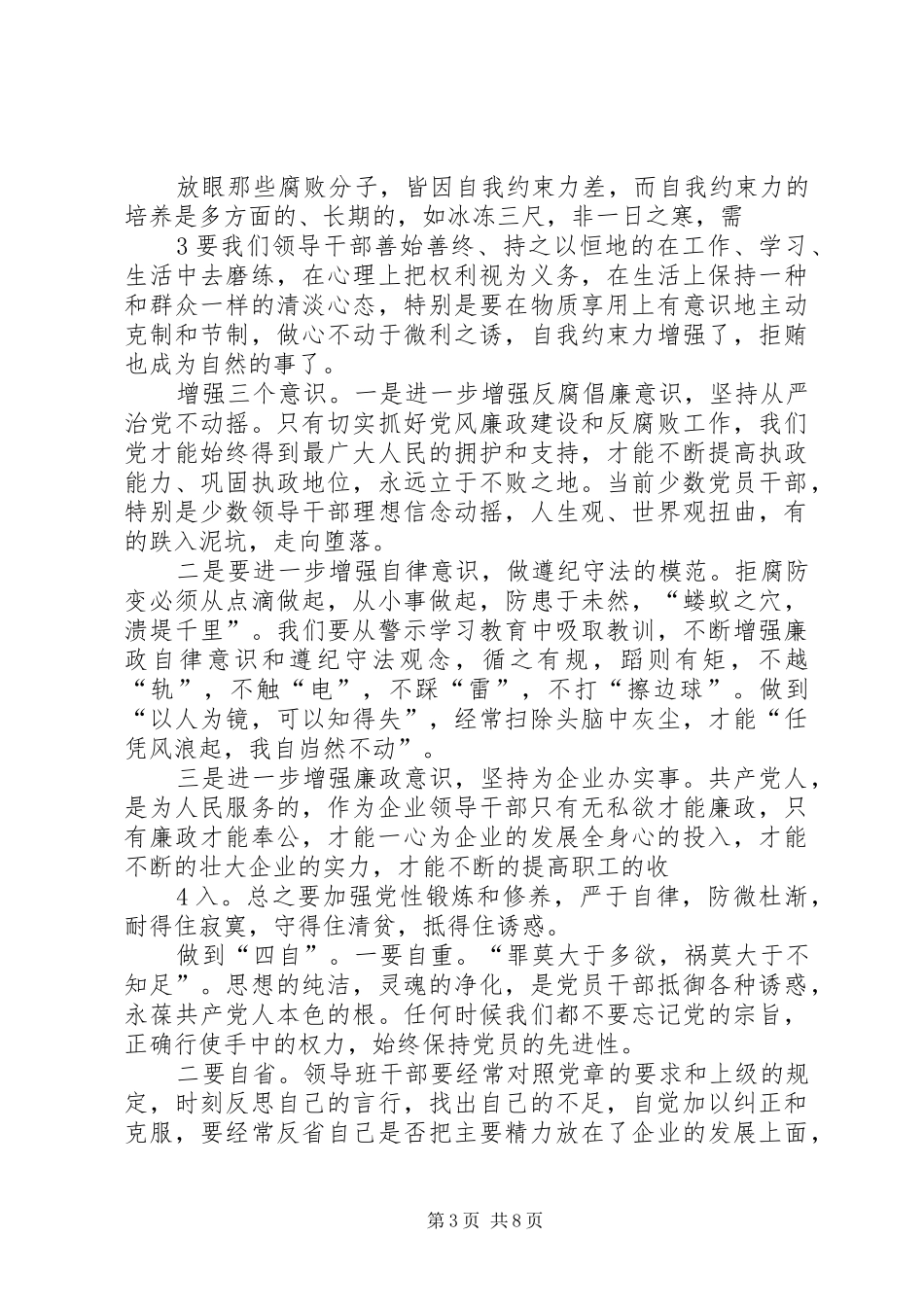 学习《难挡金钱诱惑断送美好前程》心得体会_第3页