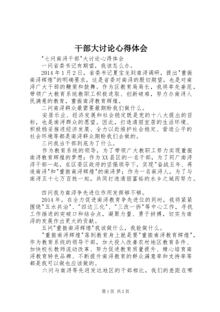 干部大讨论心得体会