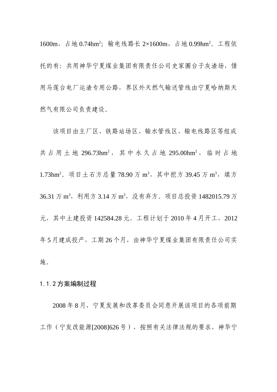 煤制天然气项目水保项目预算范本_第2页