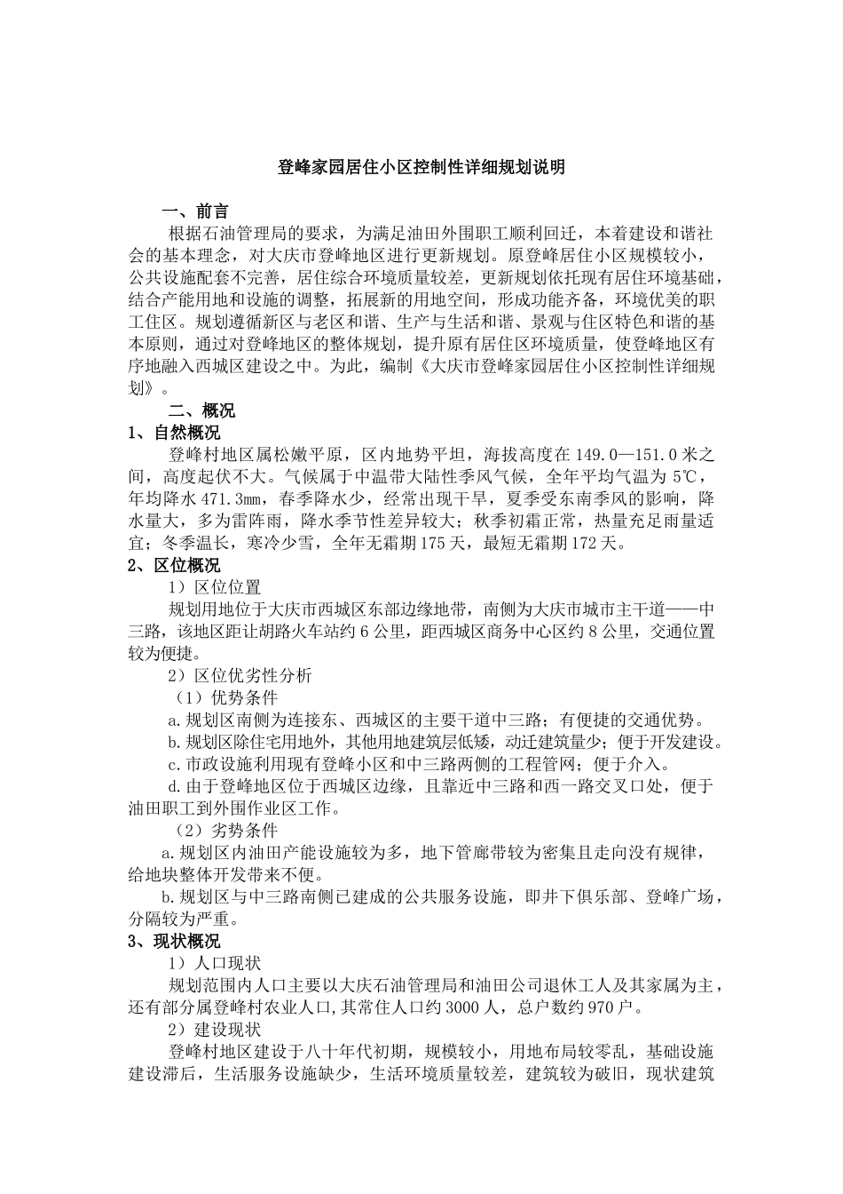 某家园居住小区控制性详细规划解读_第1页