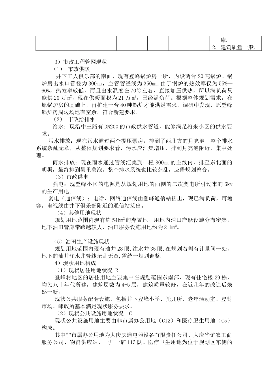 某家园居住小区控制性详细规划解读_第3页