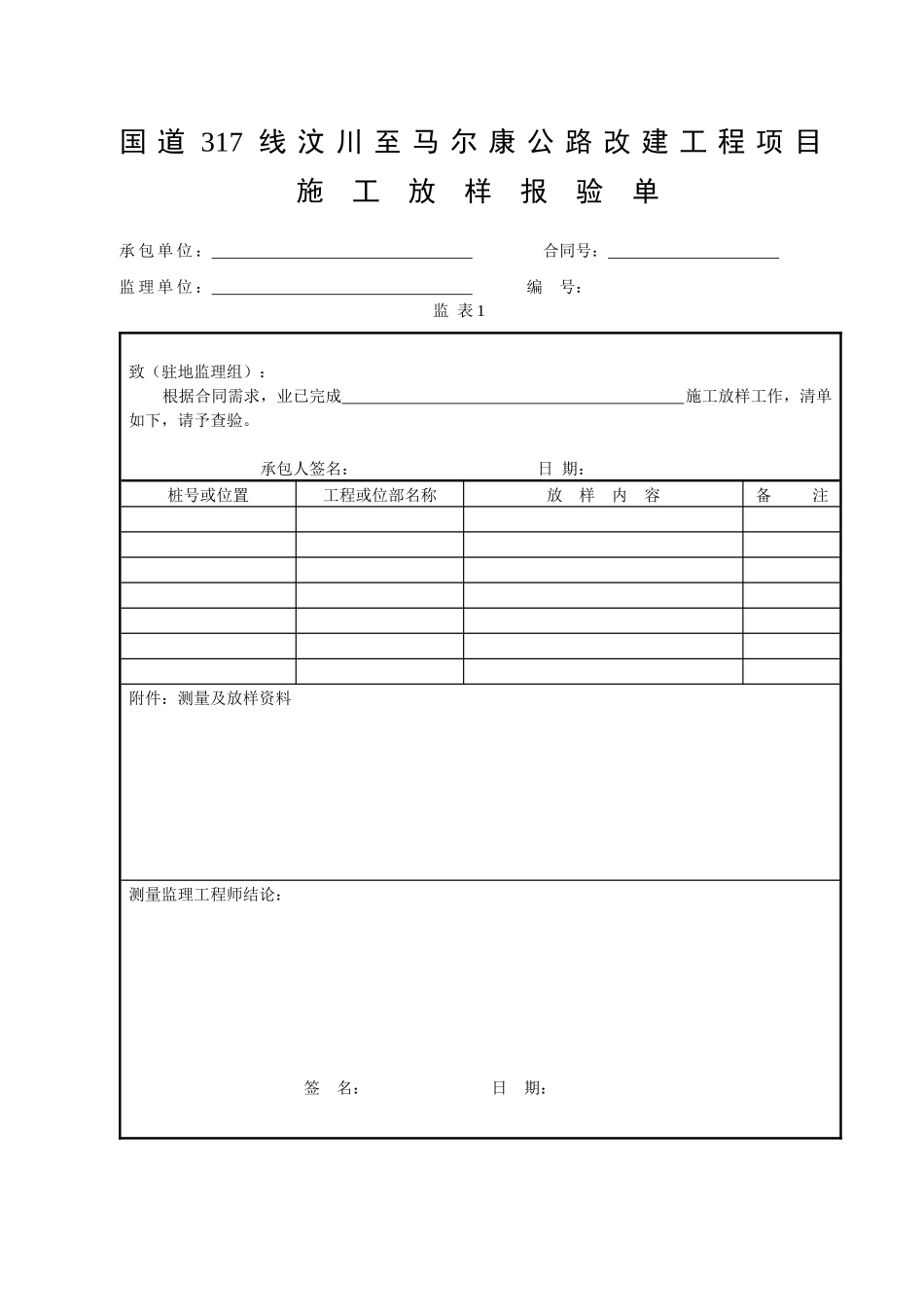 第二章 公路工程(全套完整内业资料表格) 施工用表格_第3页
