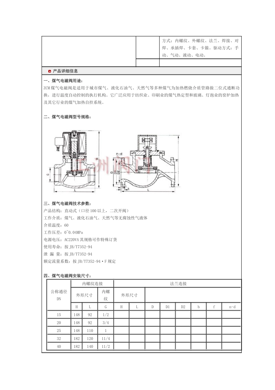 煤气减压阀指针_第2页