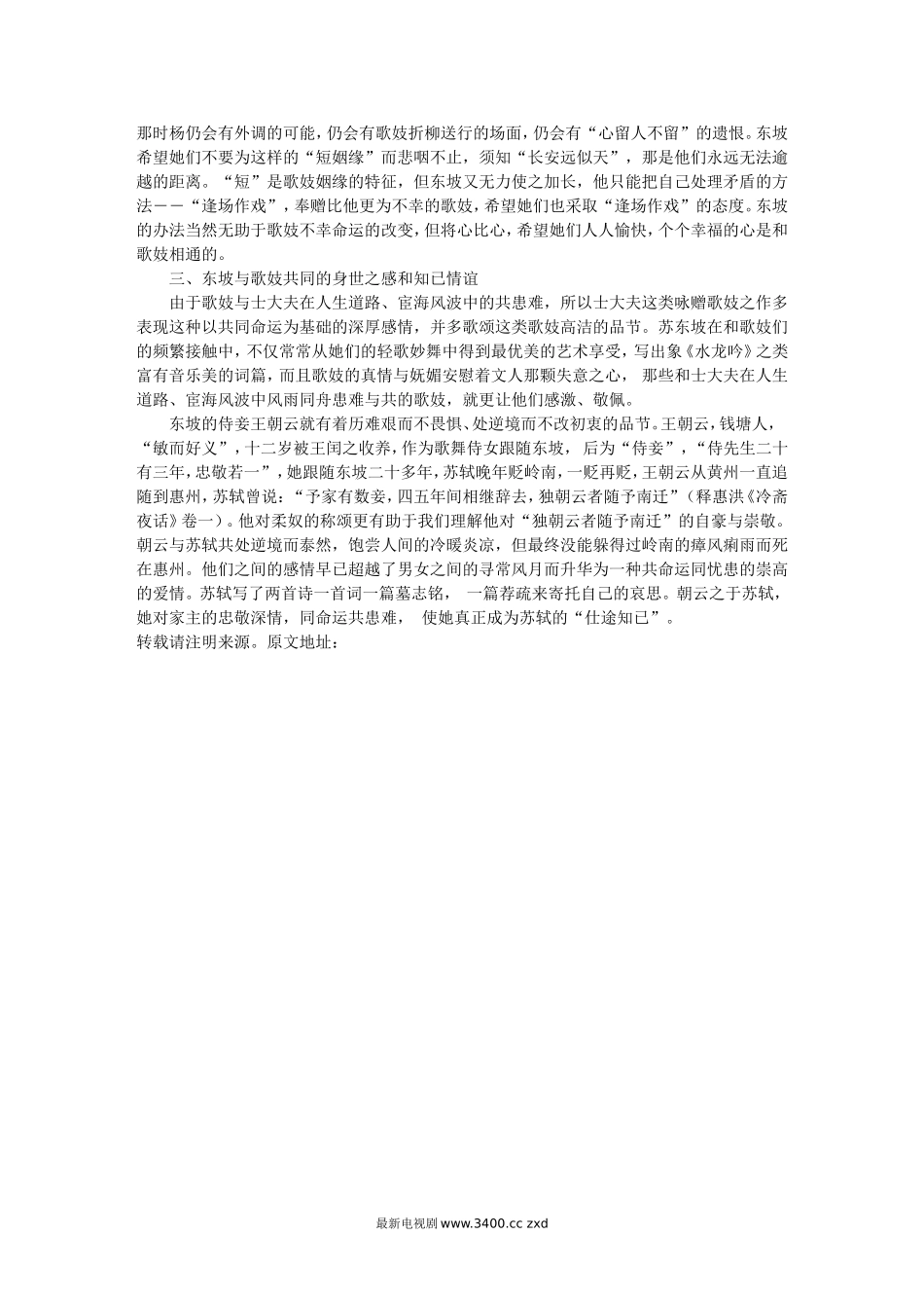 浅谈苏东坡歌妓词的美学意义_第2页