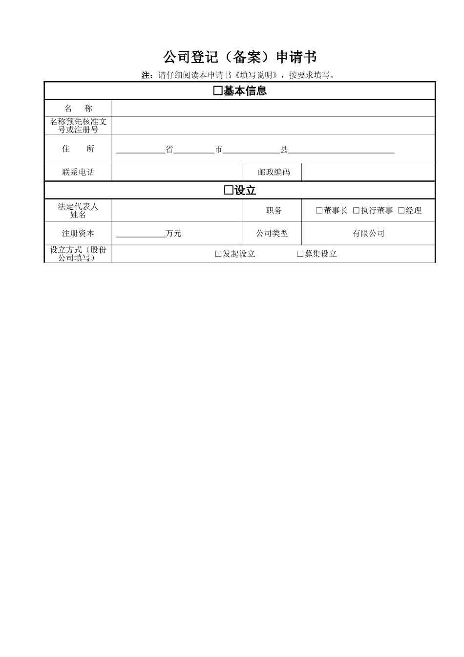 公司设立材料模板(全套模板)_第1页