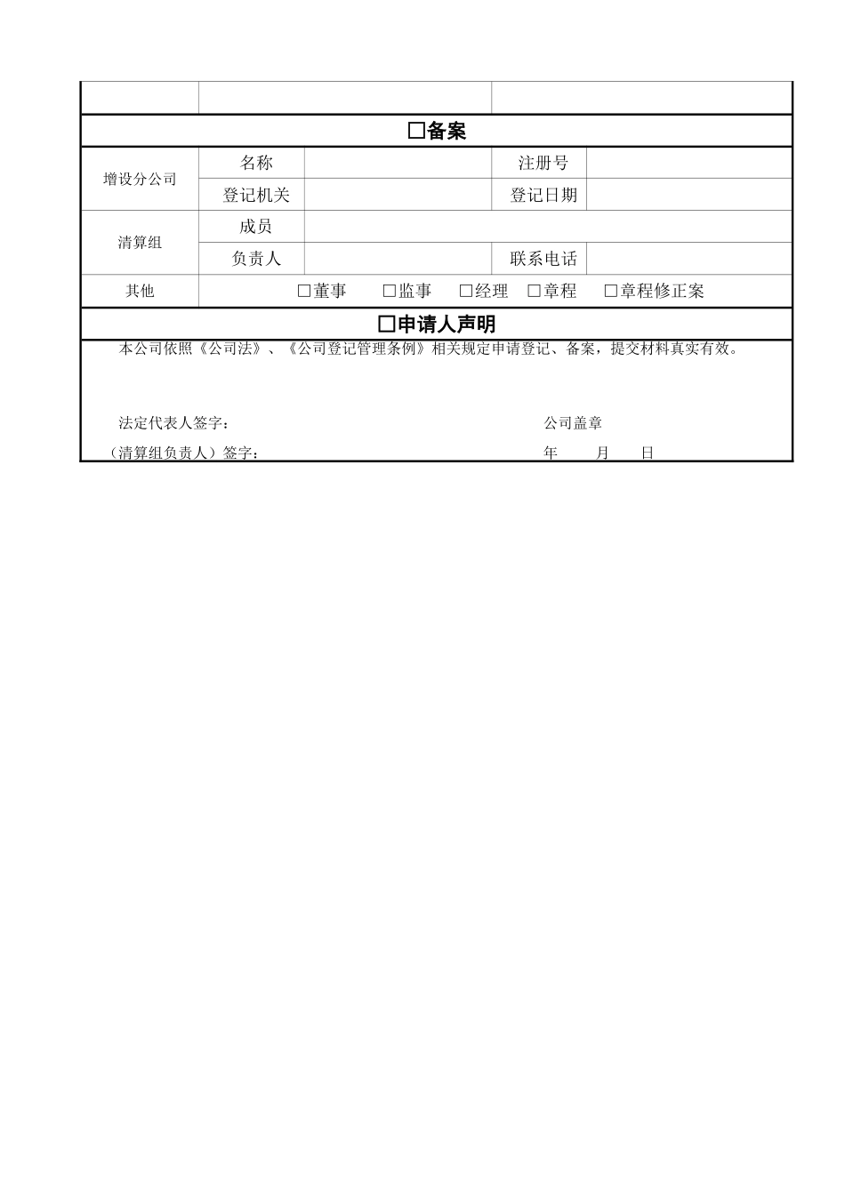 公司设立材料模板(全套模板)_第3页