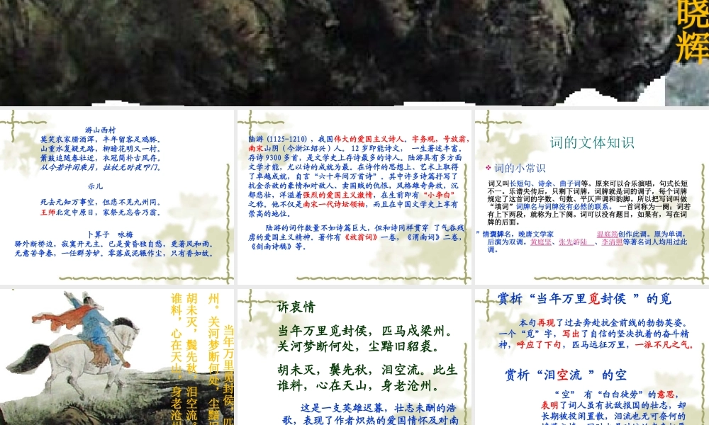陆游词作《诉衷情》教学课件