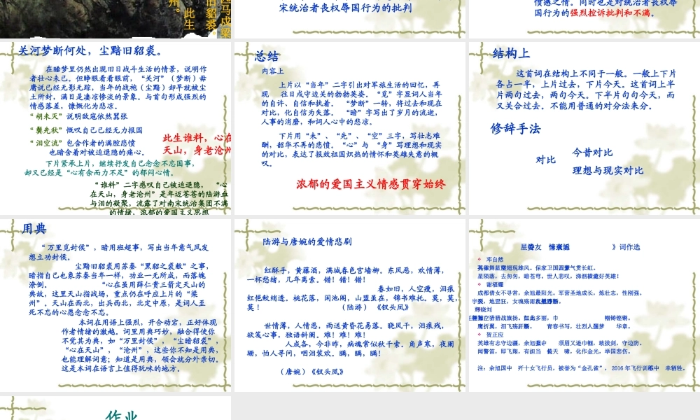 陆游词作《诉衷情》教学课件