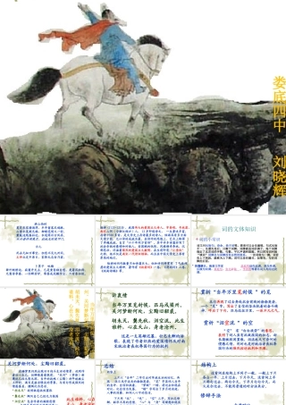 陆游词作《诉衷情》教学课件