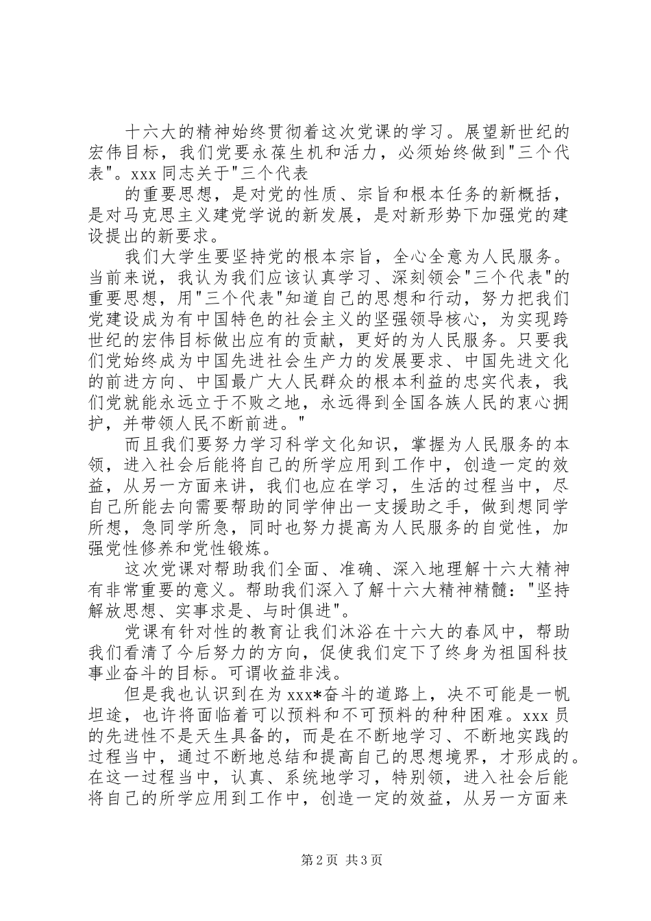 在党校学习的心得体会_第2页