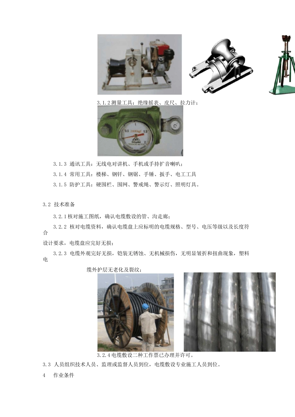 电缆敷设施工工艺标准_第2页