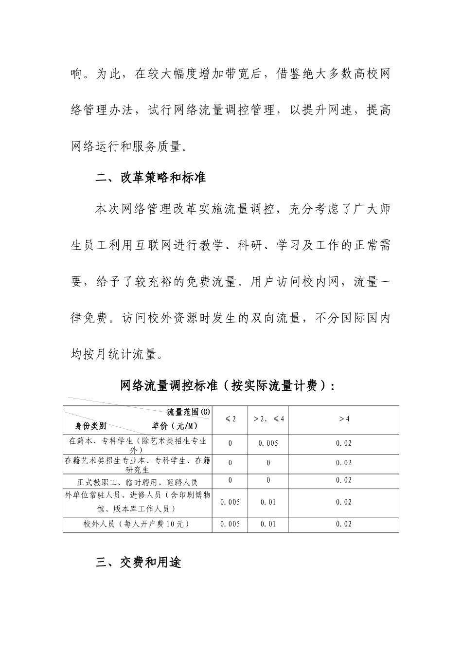 校园网管理改革方案(北京印刷学院)_第2页