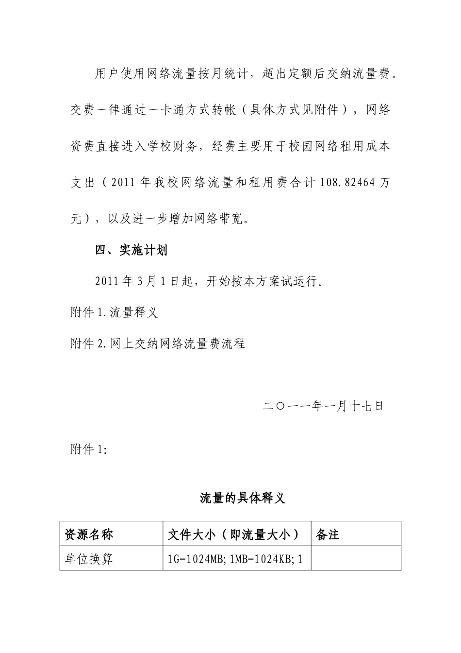 校园网管理改革方案(北京印刷学院)_第3页