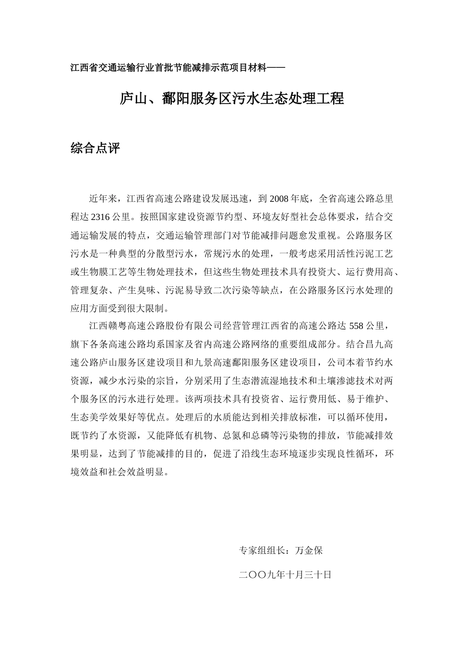 全国交通运输行业第二批节能减排典型示范项目推广材料——_第1页