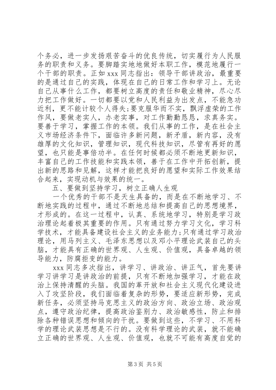 干部作风整顿教育活动学习心得体会_第3页