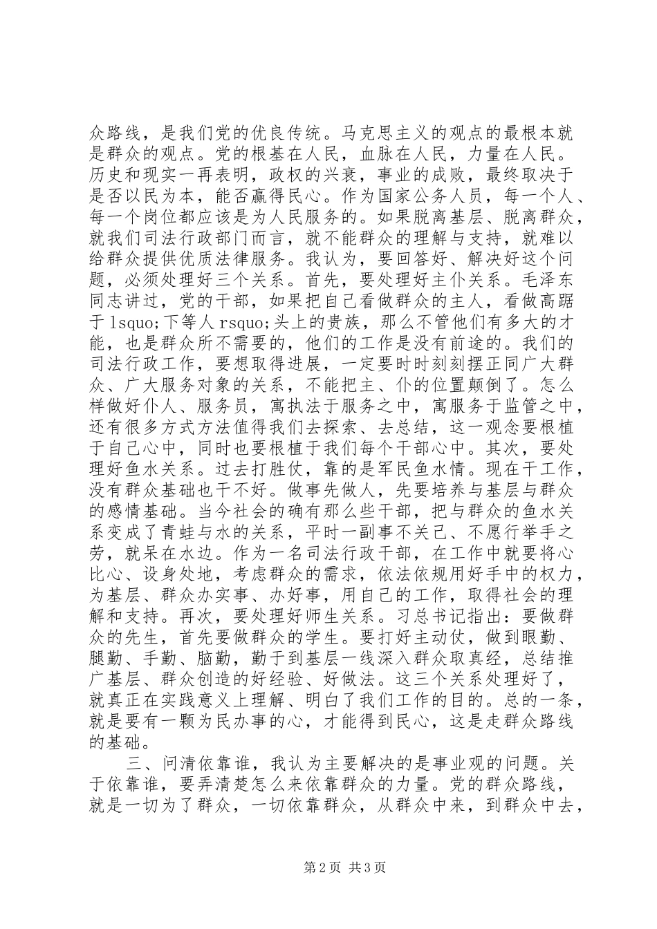 “三问四观”大讨论活动心得体会范文_第2页