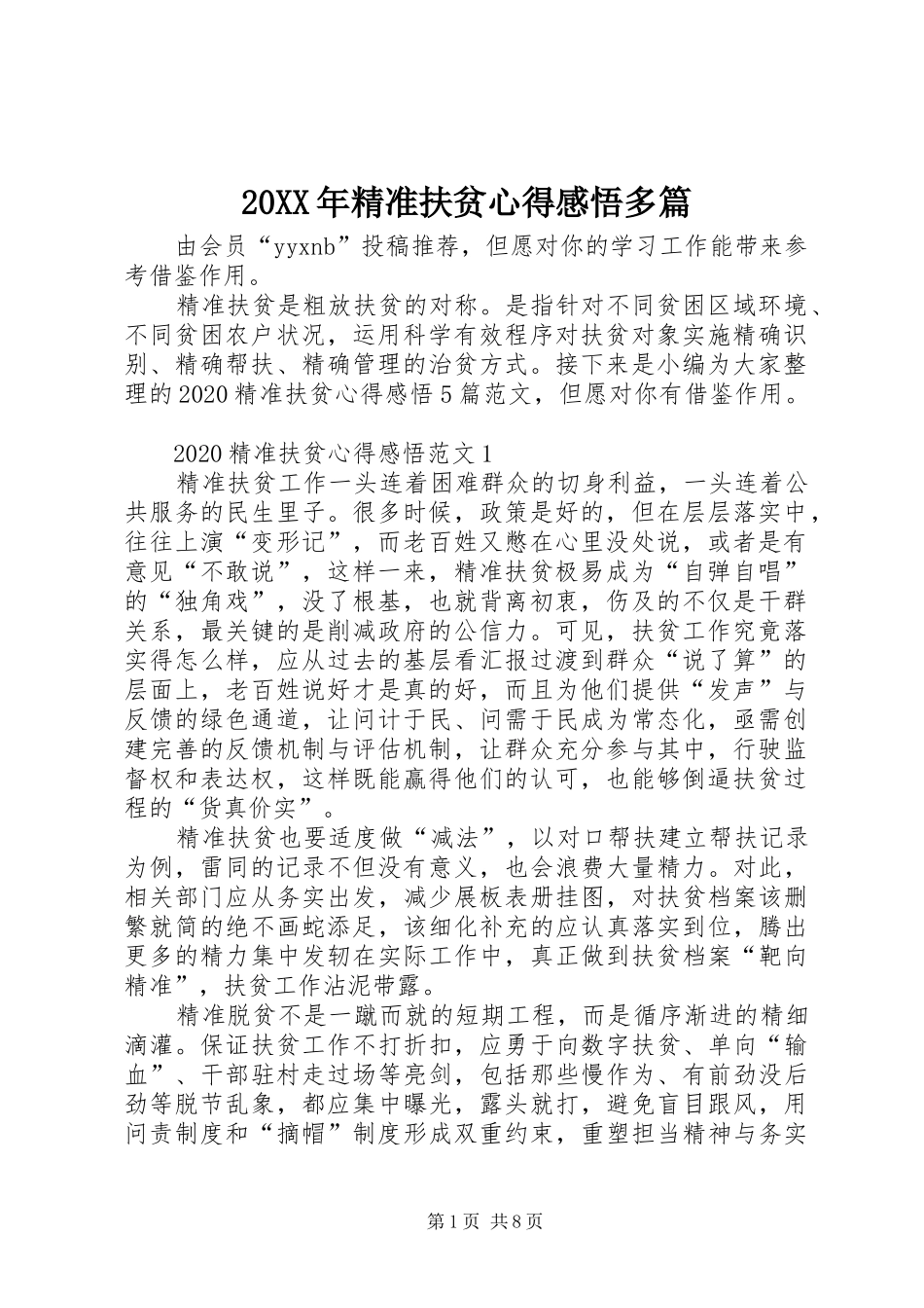 20XX年精准扶贫心得感悟多篇_第1页