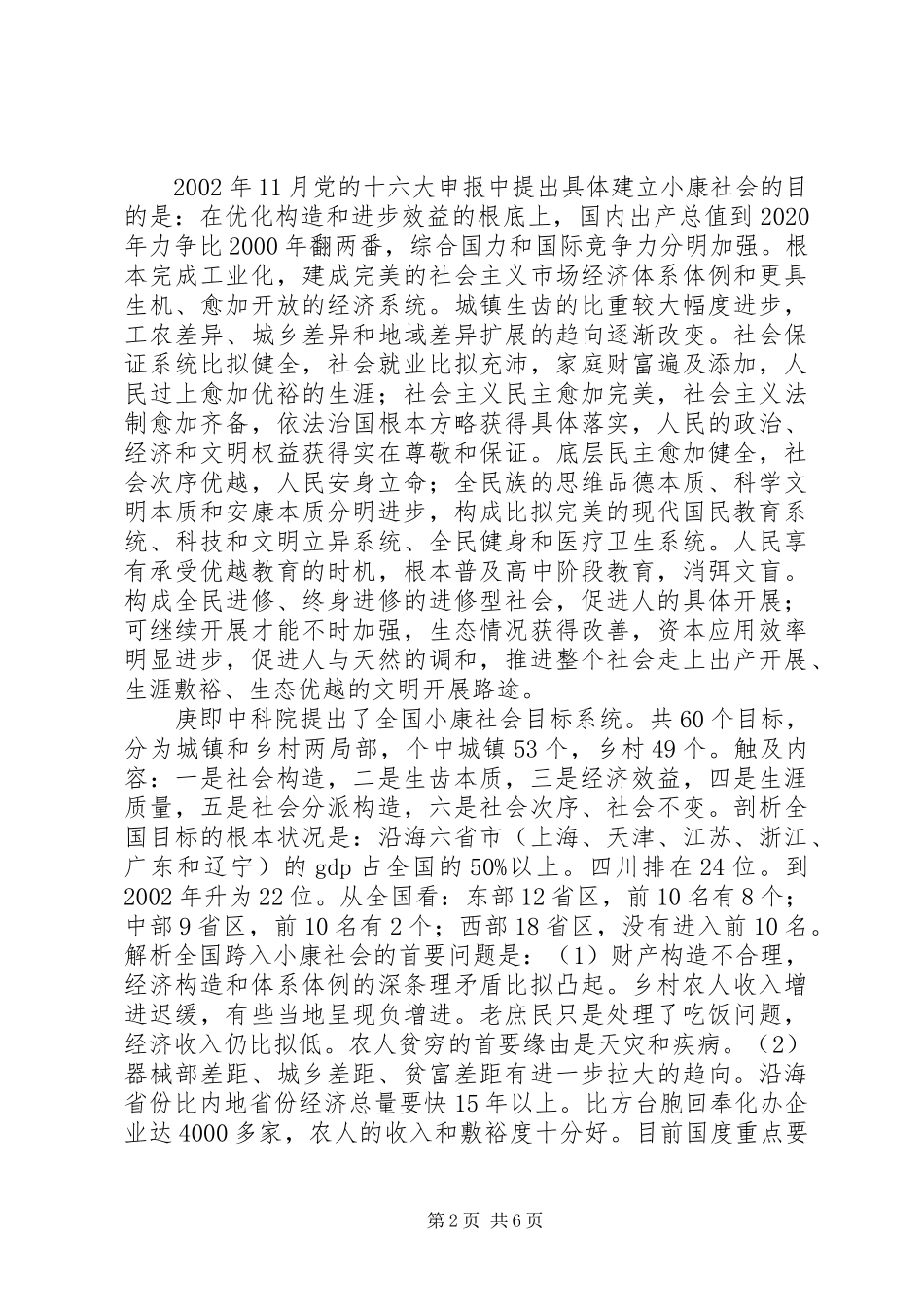 林业局保先教育学习体会_第2页