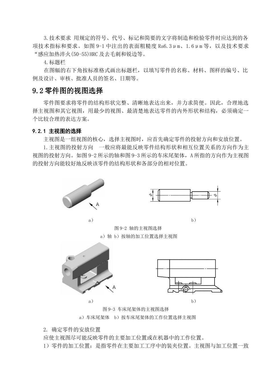 机械制图 第9章 零件图_第2页
