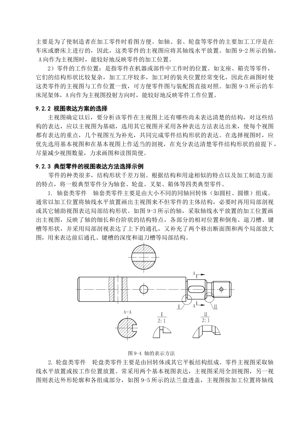 机械制图 第9章 零件图_第3页