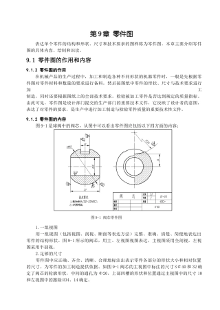 机械制图 第9章 零件图