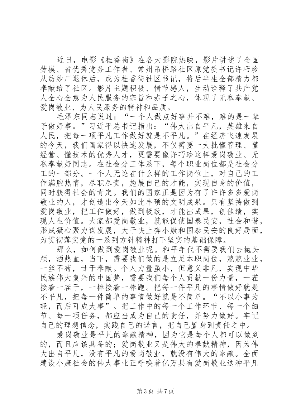 《桂香街》观后感6篇_第3页